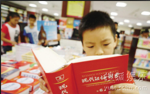 《现代汉语词典》新增几千词汇 流行词规范化