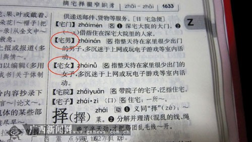 新《现代汉语词典》新词多源于网络 使用可摘