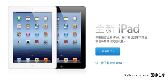 新iPad今日已可在苹果中国官网预订