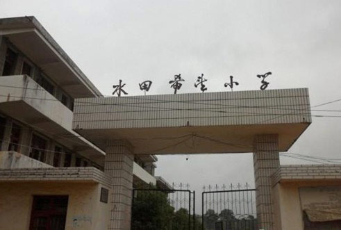 探访江西省吉水县水田乡水田小学