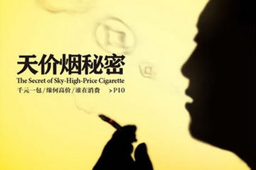 揭秘中国天价烟的秘密:天价香烟排行榜(组图)