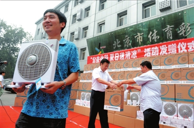 北京市体彩中心向体彩网点免费赠送电风扇茶叶
