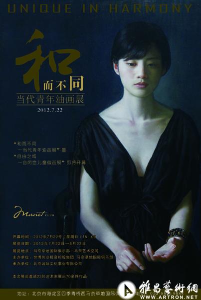 和而不同——当代青年油画展j今日开幕