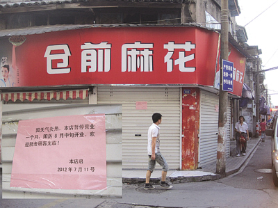 炒货店也