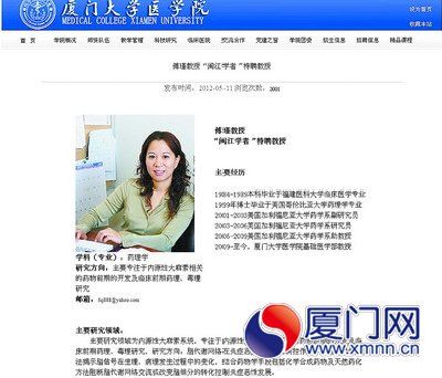 方舟子曝厦大女教授哥伦比亚大学学位造假(图)