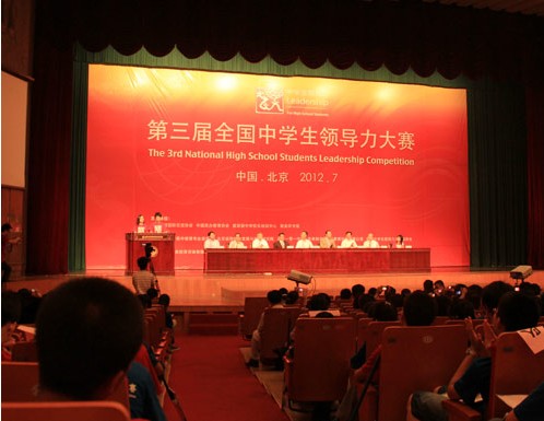 图片说明：第三届中学生领导力大赛在北京大学百年大讲堂