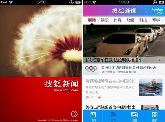 搜狐移动奥运报道双子星:新闻客户端与手机搜狐