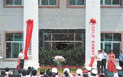 昨日上午，海南省三沙市成立大会暨揭牌仪式在三沙市永兴岛隆重举行。新华社发