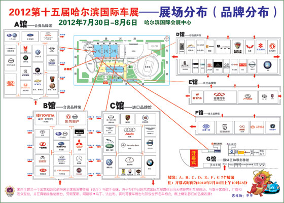 2012年第15届哈尔滨国际车展 展会平面图