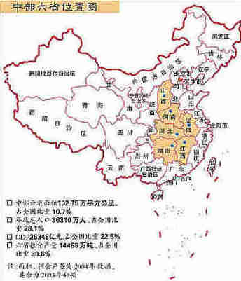 并讨论通过了《关于大力实施促进中部地区崛起战略的若干意见》