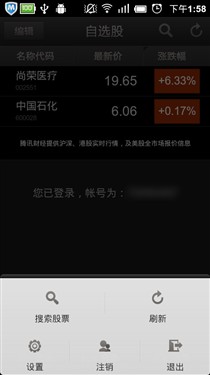 将股票玩转手掌 自选股App试用体验