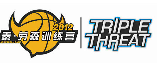 2012 Triple Threat泰-劳森特训营