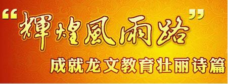 2012中高考放榜 肇庆龙文教育捷报频传