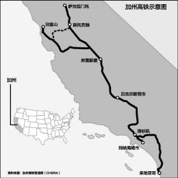 加州高铁明年动工 603亿美元窟窿待补(图)