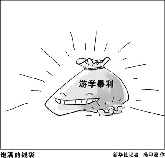 饱满的钱袋 新华社记者 冯印澄 作