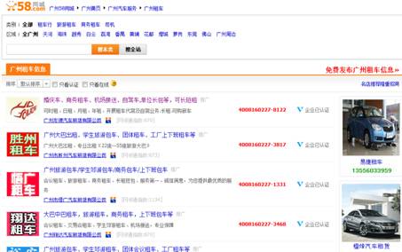 58同城网邻通:限购催生租车热