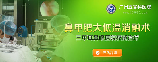 广州五官科医院开创鼻甲肥大治疗新时代(图)