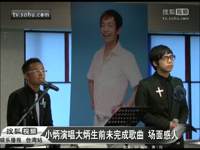 小炳演唱大炳生前未完成歌曲场面感人