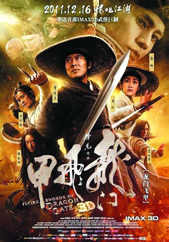 电影《龙门飞甲》海报