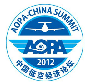 第二届中国低空经济论坛暨中国AOPA年会将开