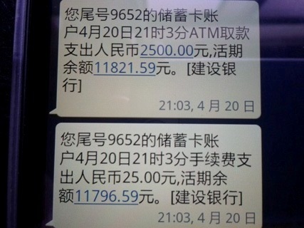 4月20日晚上，当事人章小姐收到的“被取款”短信（图片由当事人提供）