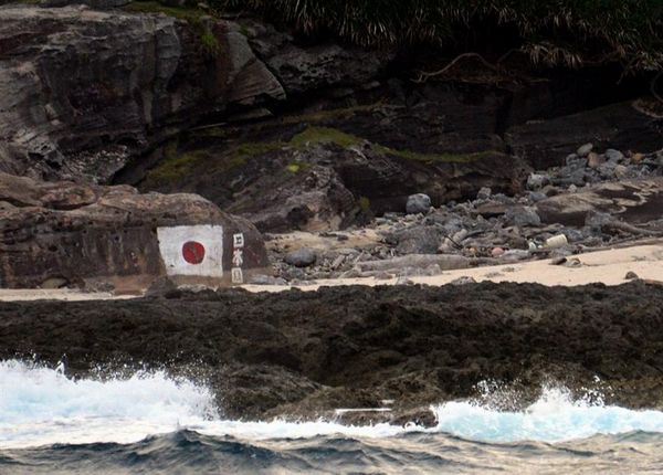 资料图：钓鱼岛上日本人还画上了日本国旗。