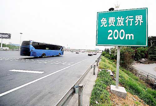 高速免费了
