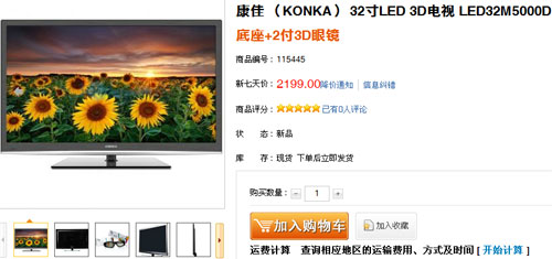 最低价3D电视 康佳32英寸仅需2199元