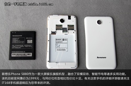 超久续航力 联想乐Phone S880售1999元