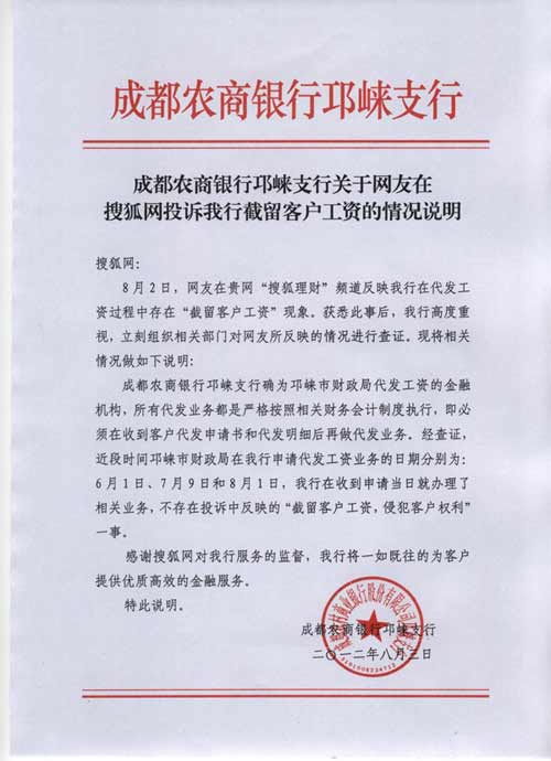 7月银行投诉反馈:成都农商行回应搜狐网友投诉
