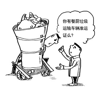 深圳市餐厨垃圾管理办法8月1日起实施 加工地沟油按货值10倍罚款(组图