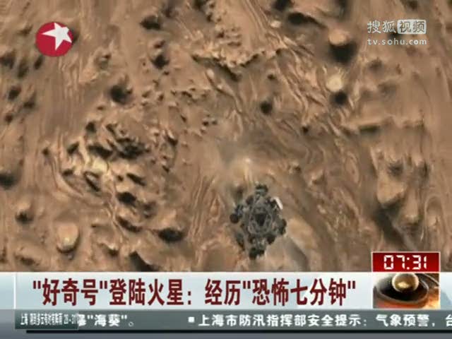 视频好奇号登陆火星经历恐怖七分钟