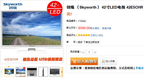 仅需2699元 创维42�汲�薄LED液晶特价