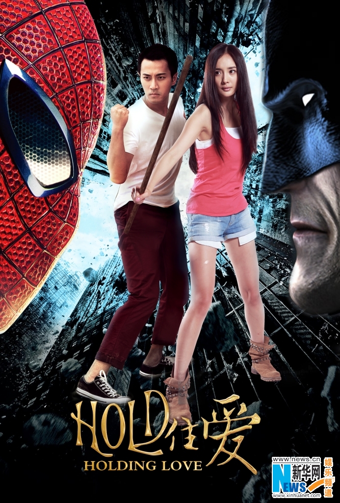 《hold住爱》独战双侠 导演:直面压力才是出路(组图)