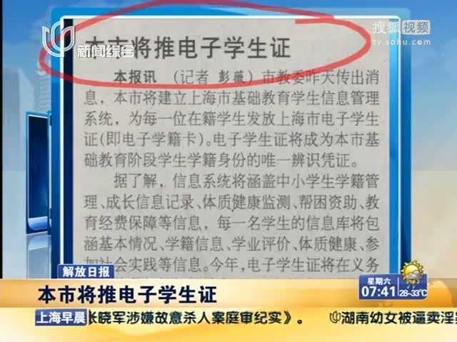 视频:上海市将推电子学生证