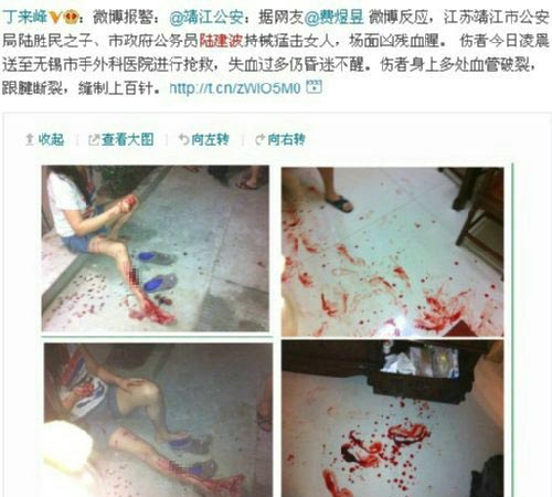 网曝江苏靖江公安局长之子陆建波残忍刀砍女性 微博截图