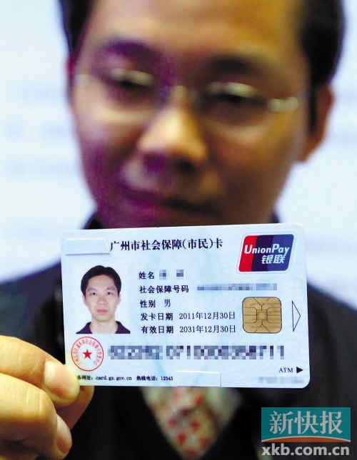 广州拟推社保市民卡 不再发放其他电子身份凭