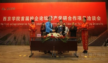 西京学院与上海鼎捷软件股份签署校企合作协议