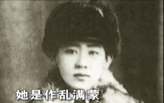 吉林卫视《家事》川岛芳子 从格格到罪恶女谍