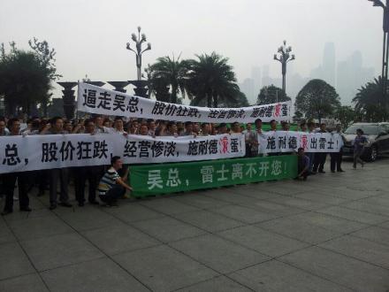 重庆总部罢工现场