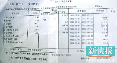 南奥物管超标收取公摊电费 或将返还给业主(图