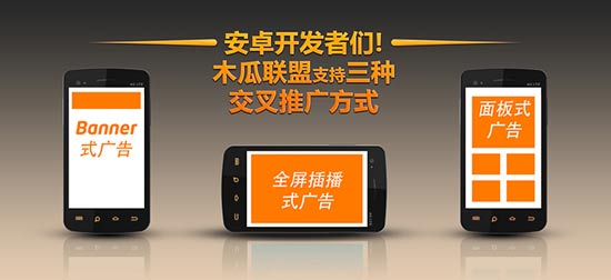 木瓜移动推出免费安卓换量平台-搜狐IT