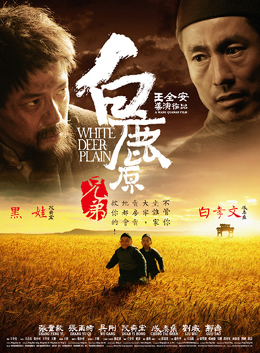 电影《白鹿原》