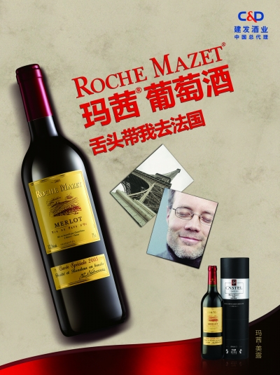 玛茜(ROCHE MAZET)法国葡萄酒标杆品牌的中