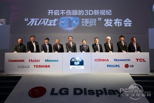 LG联合国内六大彩电厂商成立不闪式3D联盟
