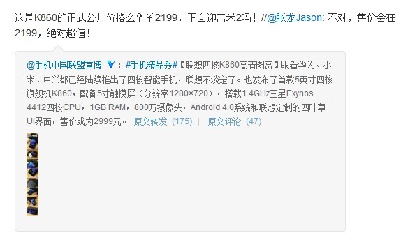 国产四核手机乱战 联想5寸四核旗舰或售2199元