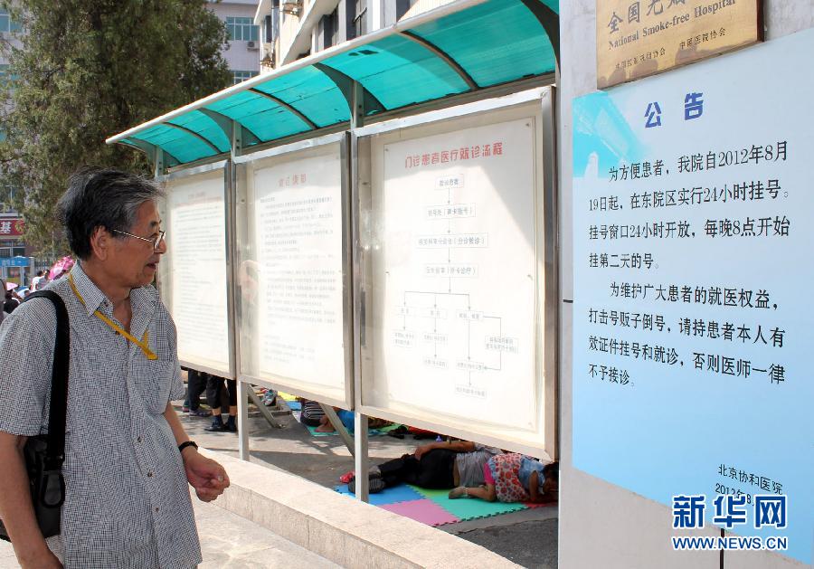 北京协和医院开始24小时挂号 患者无需连夜排
