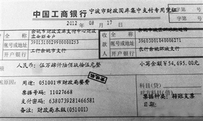 网络曝光的余姚财政局消费的转账支票.