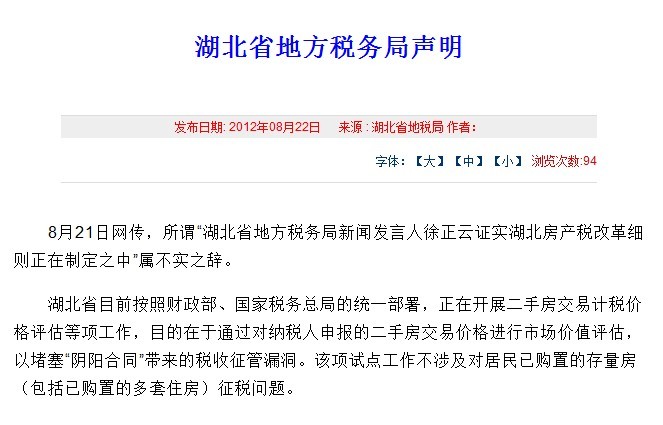 湖北省地税局否认房产税正在制定中(图)