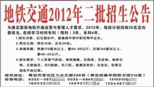 青岛恒星学院疑虚假招生 定向委培查无对证 青岛恒星职业技术学院对外宣称可以招收定向委培生